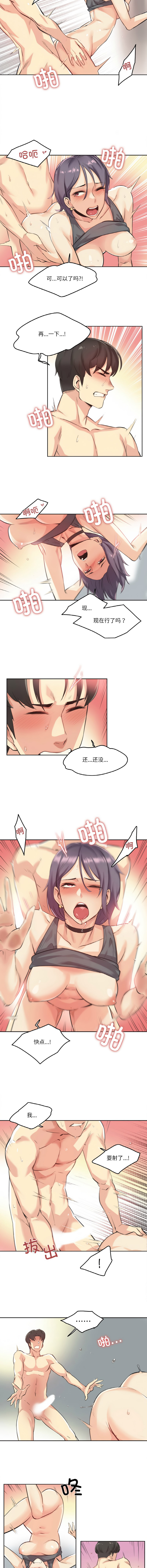 图片[3]-爸爸也疯狂 13-14話-米哈社