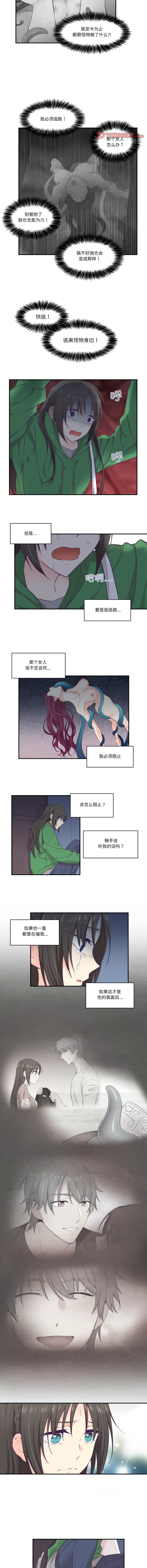 图片[4]-柔软的爱人 12-13話-米哈社