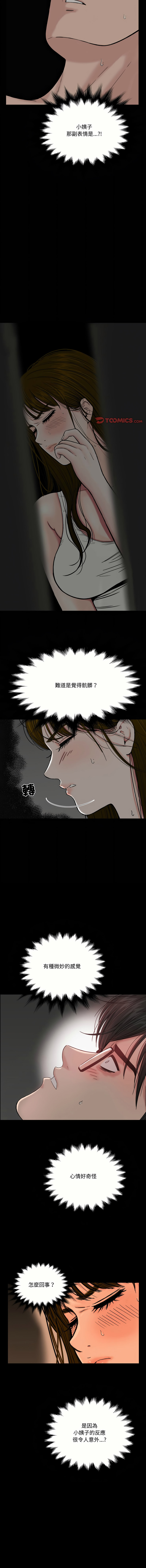 图片[4]-姊妹的男人 13-14話-米哈社