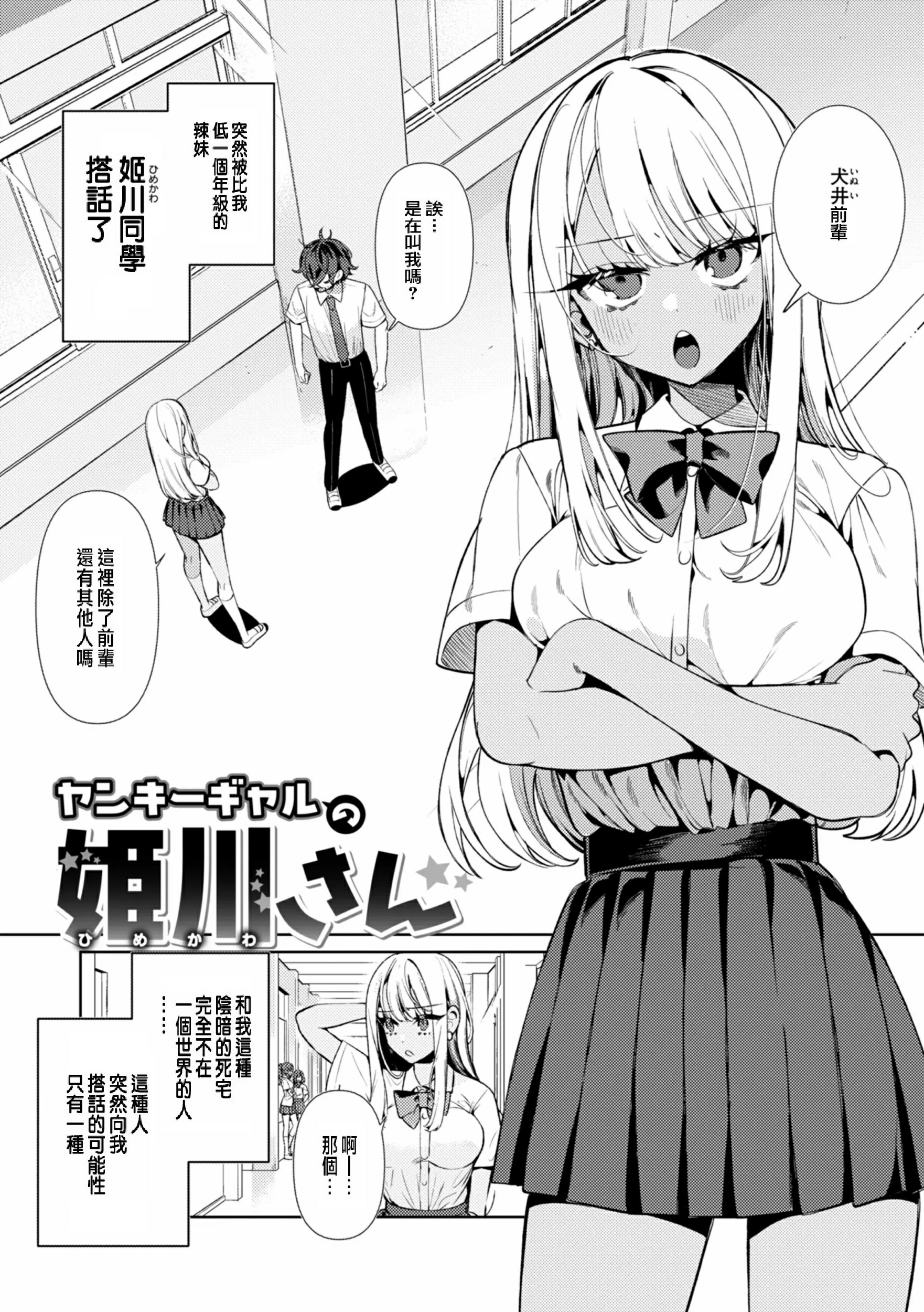 图片[3]-[胃ノ中かわず]ドMギャルの姫川さん-米哈社