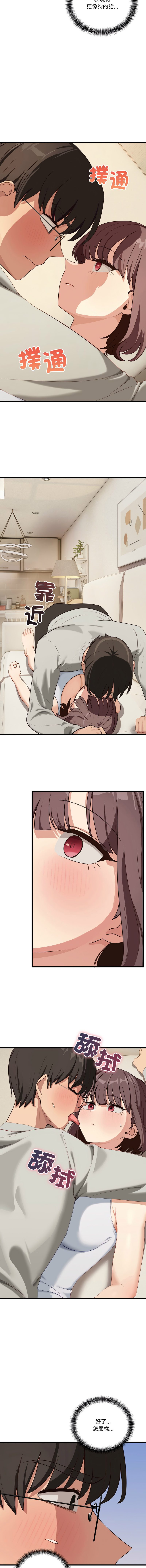 图片[2]-不如當條狗 11-12話-米哈社