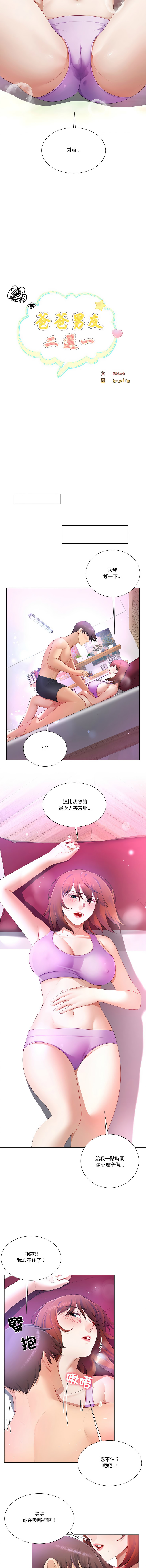 图片[4]-爸爸男友二選一 14-15話-米哈社