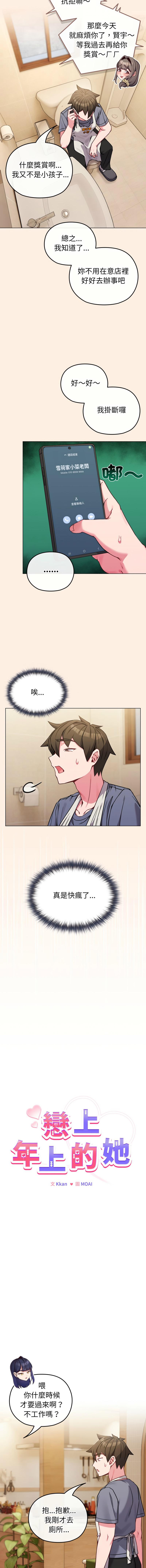 图片[2]-戀上年上的她 12-13話-米哈社