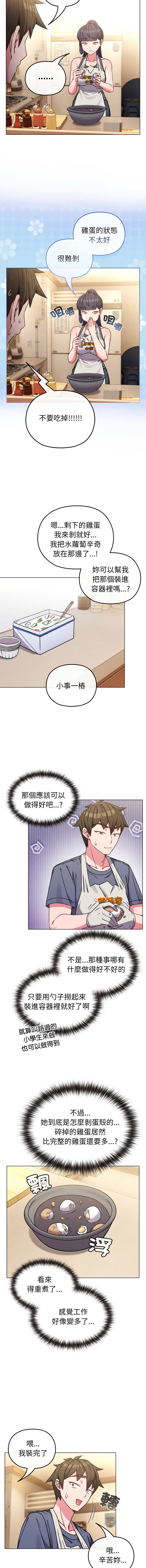 图片[5]-戀上年上的她 12-13話-米哈社