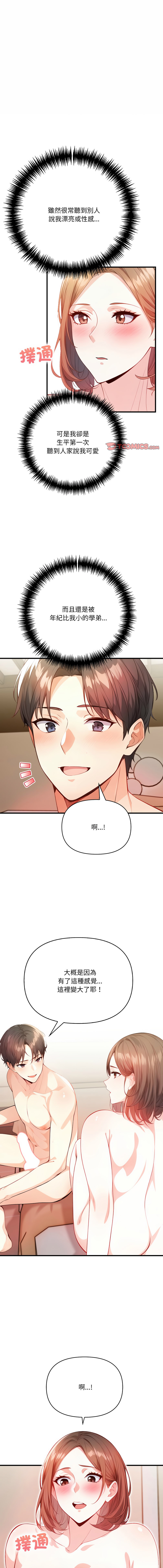 图片[1]-恢單後異性緣爆發的我 8-9話-米哈社