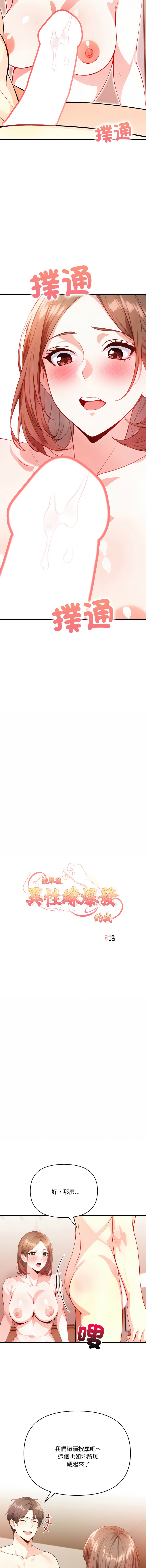 图片[2]-恢單後異性緣爆發的我 8-9話-米哈社