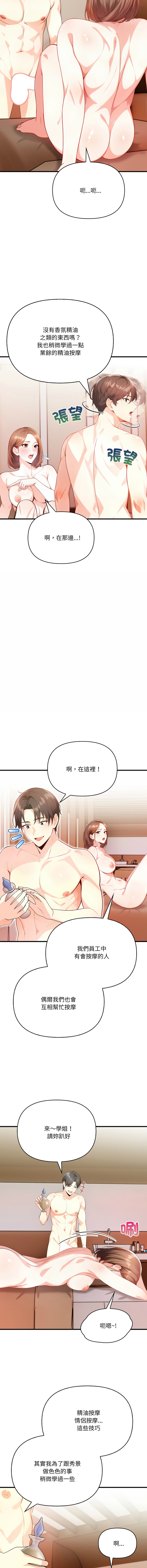 图片[3]-恢單後異性緣爆發的我 8-9話-米哈社