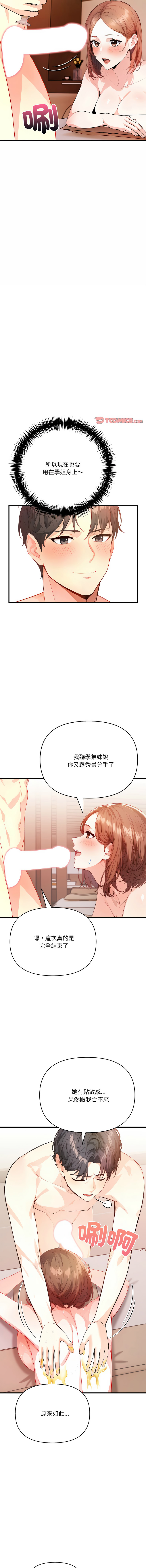 图片[4]-恢單後異性緣爆發的我 8-9話-米哈社