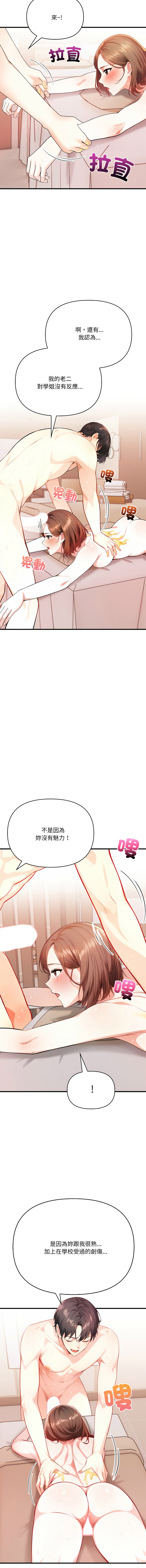 图片[5]-恢單後異性緣爆發的我 8-9話-米哈社