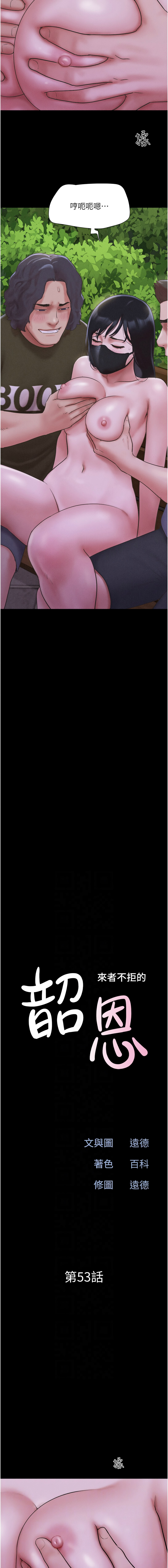 图片[2]-韶恩 53-54話-米哈社