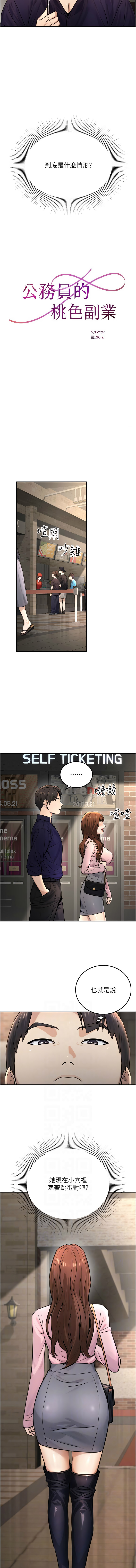 图片[2]-公務員的桃色副業 21-22話-米哈社