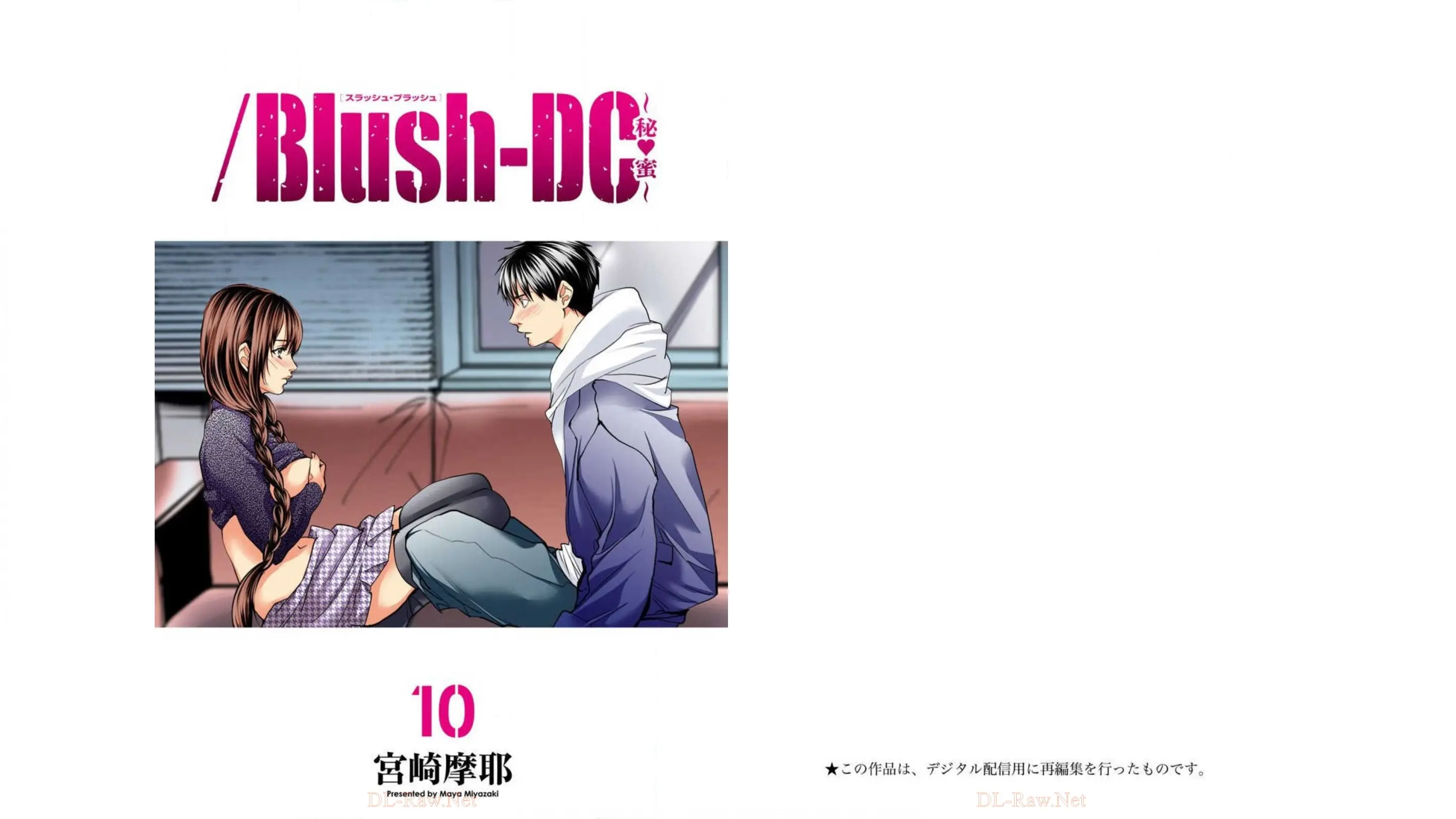 图片[2]-[宮崎摩耶]Blush-DC ~秘蜜~ 第10巻-米哈社