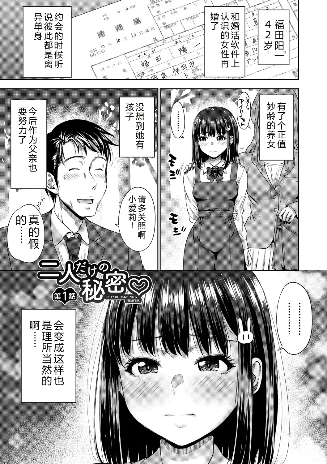 图片[4]-[たくわん] 二人だけの秘密-もしデリヘル呼んで義娘が来ちゃったら-[中国翻訳] [DL版]-米哈社