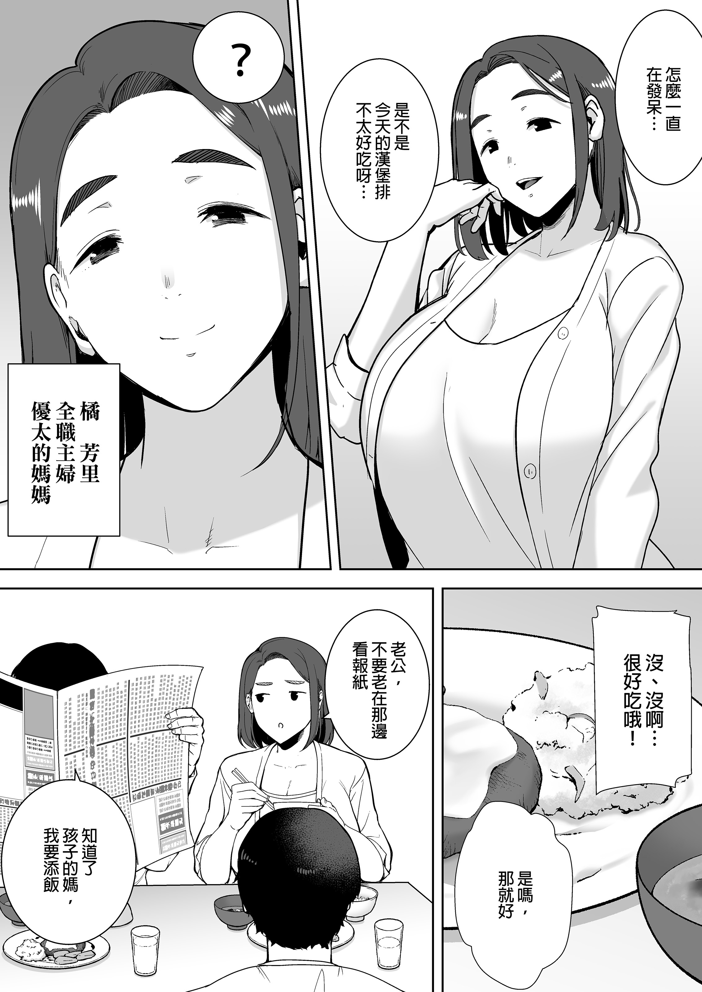 图片[5]-[母印堂 (シベリアン母スキー)]僕の母さんで、僕の好きな人。|是我的母親，也是我愛的人。 01~10[中国翻訳][無修正]-米哈社