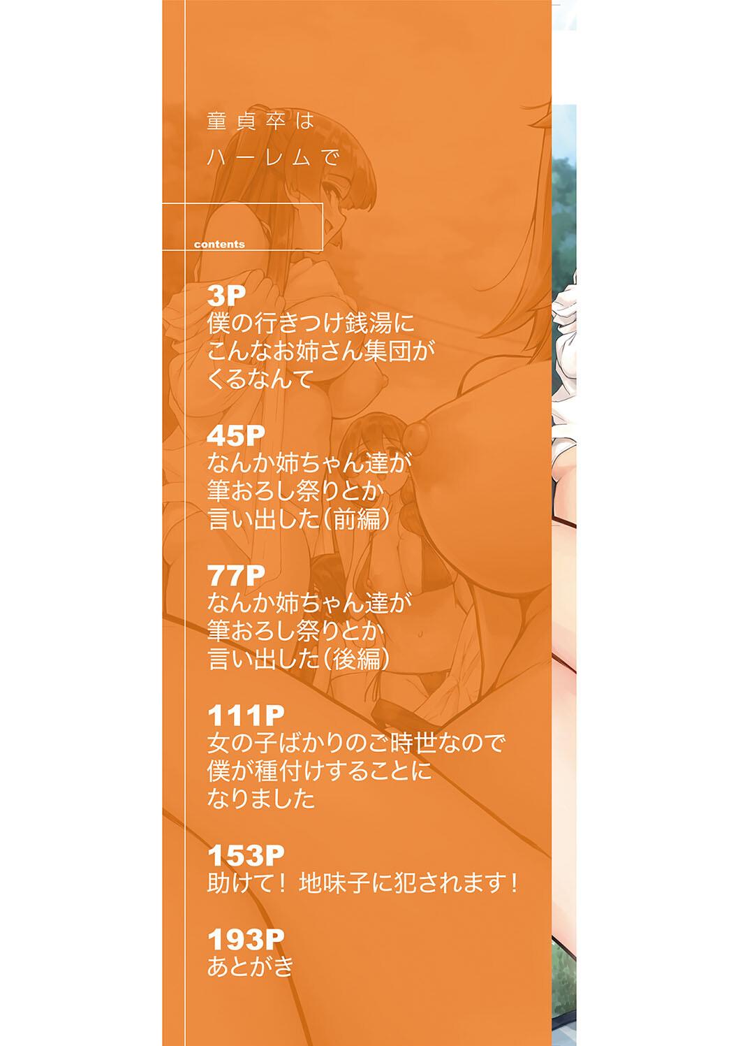 图片[2]-[田町三作] 童貞卒はハーレムで-米哈社