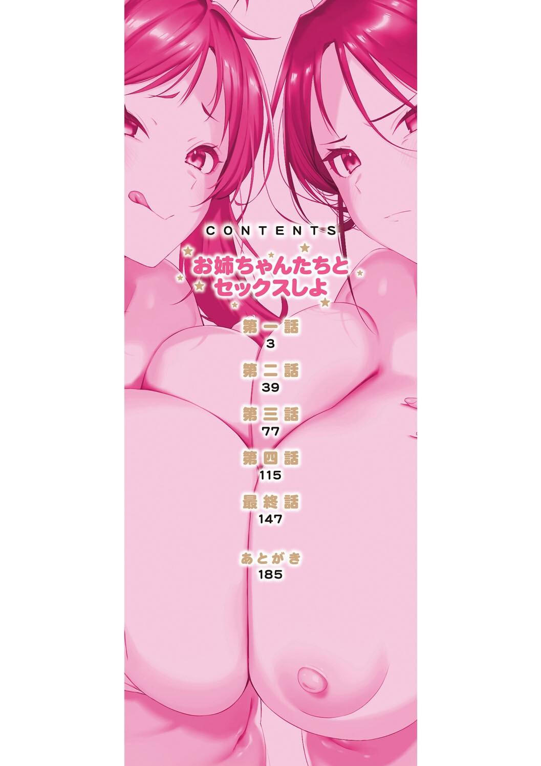 图片[2]-[黒倉エリ] お姉ちゃんたちとセックスしよ♥ [甜族星人x我不看本子汉化] [DL版]-米哈社