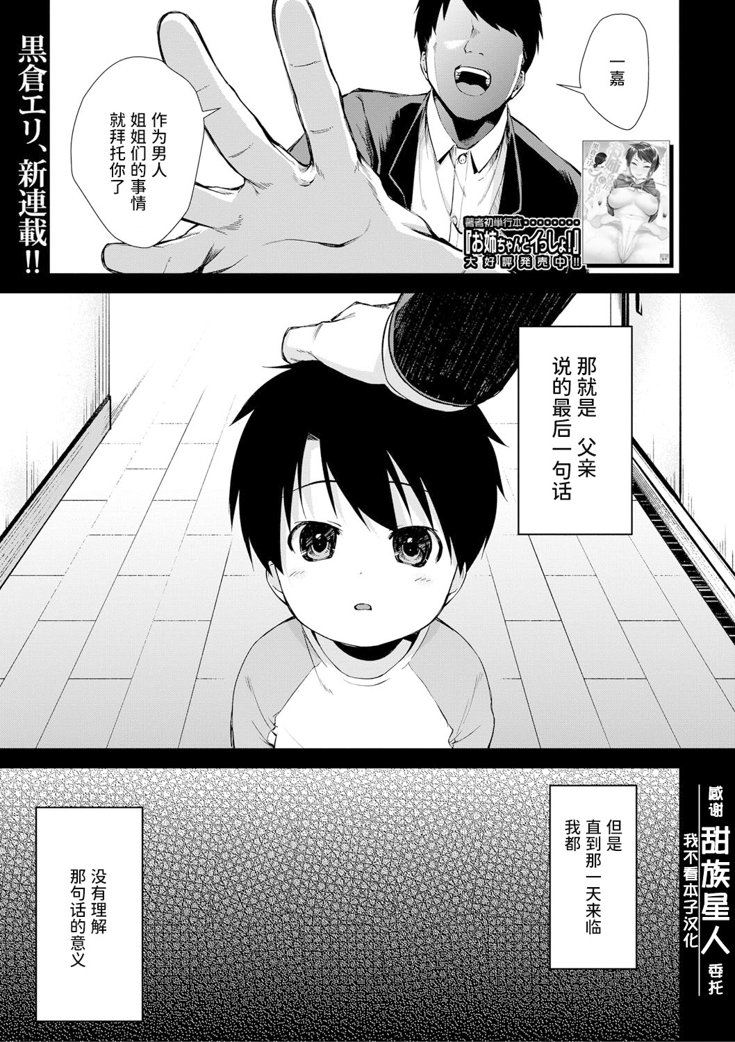图片[3]-[黒倉エリ] お姉ちゃんたちとセックスしよ♥ [甜族星人x我不看本子汉化] [DL版]-米哈社