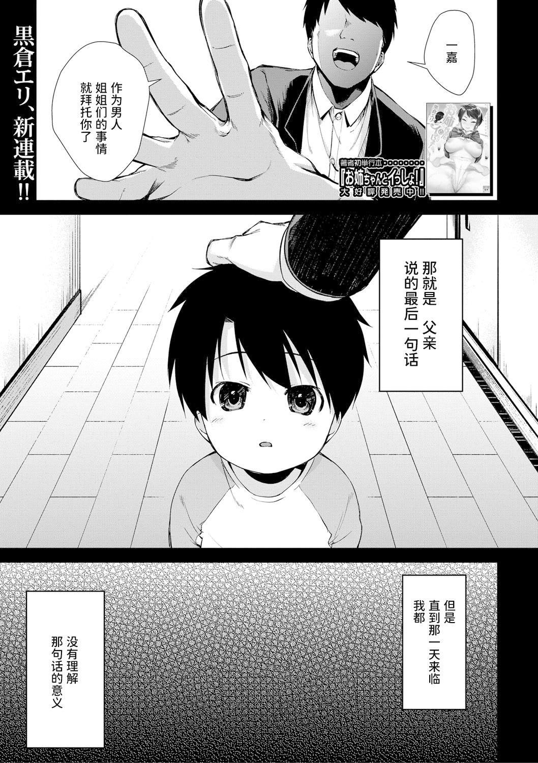 图片[4]-[黒倉エリ] お姉ちゃんたちとセックスしよ♥ [甜族星人x我不看本子汉化] [DL版]-米哈社