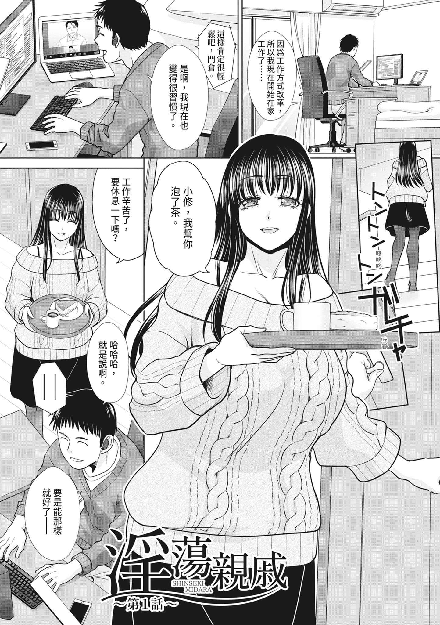 图片[5]-[板場広し] 親戚淫ら マイホーム・ハーレム｜淫蕩親戚：我的後宮 [中国翻訳] [無修正] [DL版]-米哈社