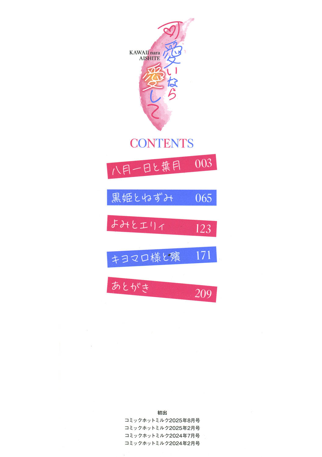 图片[3]-[小箱みみず] 可愛いなら愛して [DL版]-米哈社