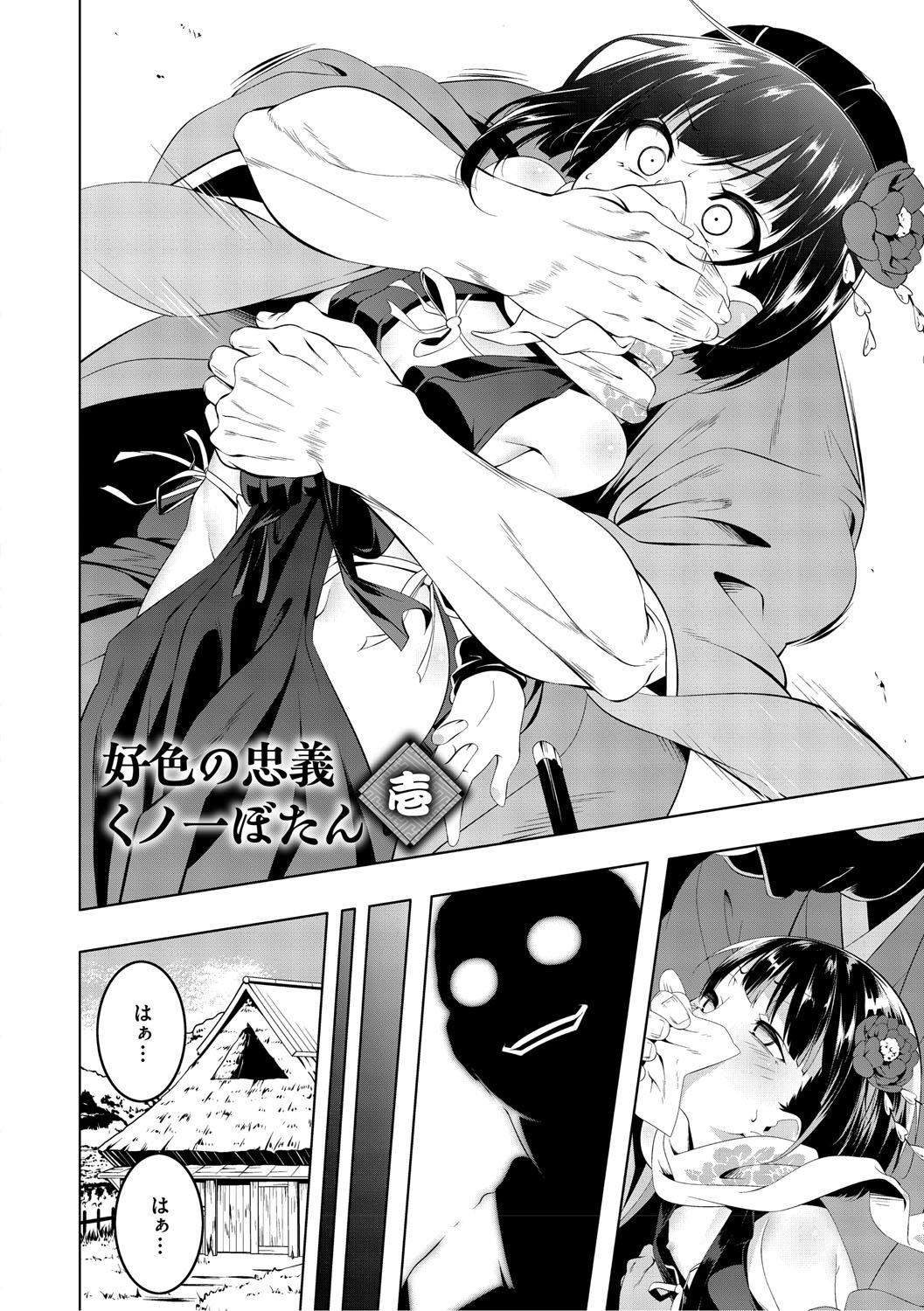 图片[5]-[田辺京] くノ一ぼたん 壱ノ巻 [DL版]-米哈社