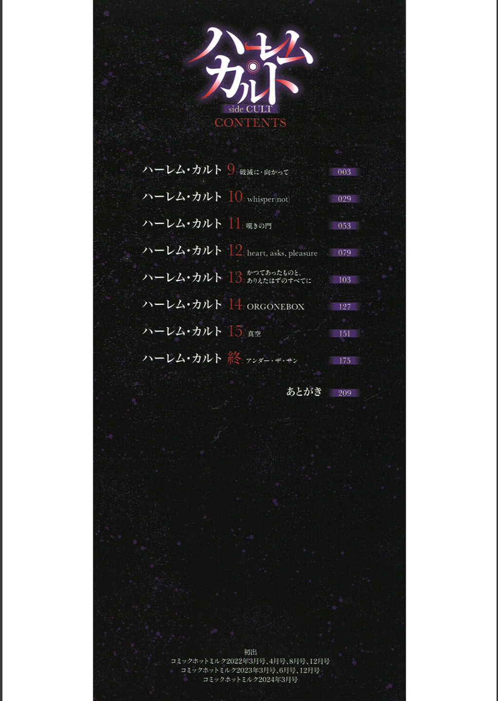 图片[2]-[宇場義行] ハーレム・カルト side CULT[十四音中文机翻]-米哈社