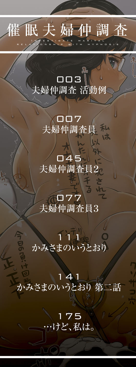 图片[4]-[高津]催眠夫婦仲調査+特典 [中国翻訳][疏碼][DL版]-米哈社