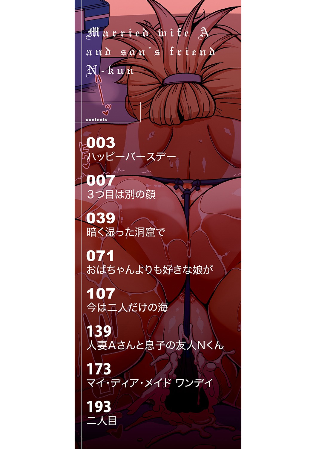 图片[4]-[高津]人妻Aさんと息子の友人Nくん+特典 [中国翻訳][無修正][罗洁爱儿个人汉化]-米哈社