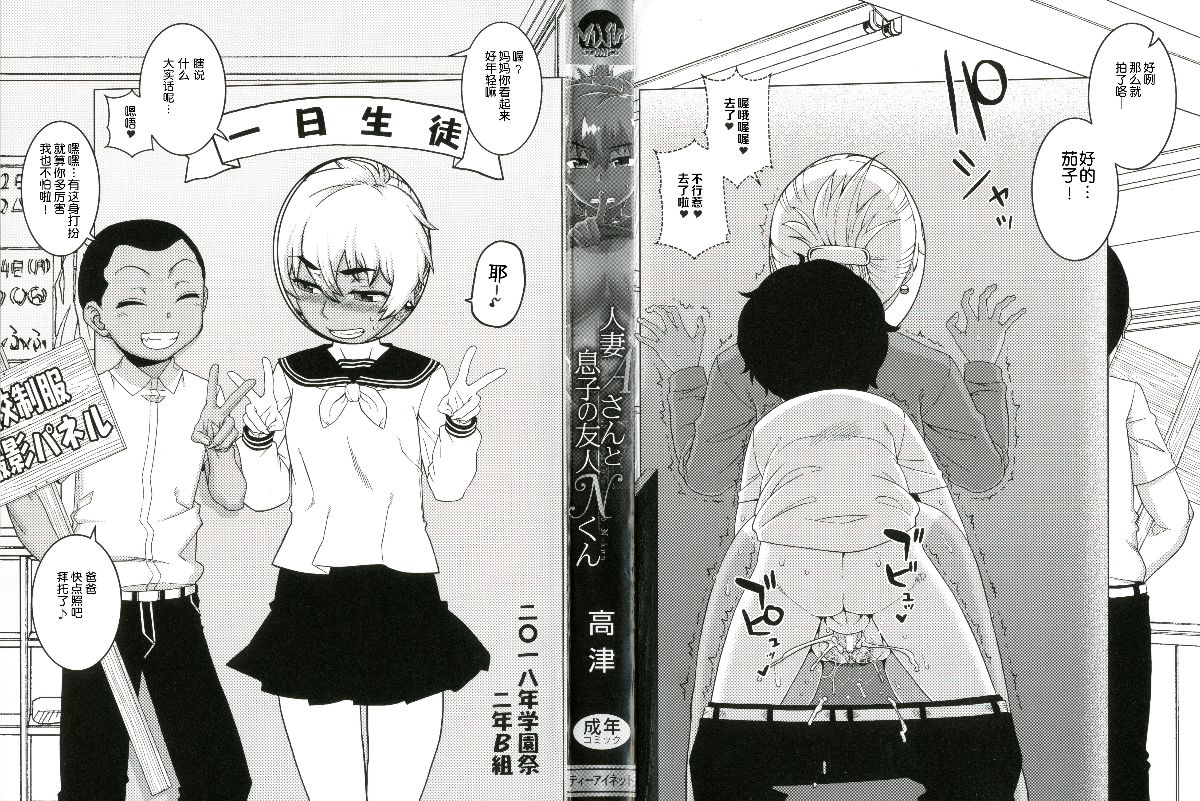 图片[5]-[高津]人妻Aさんと息子の友人Nくん+特典 [中国翻訳][無修正][罗洁爱儿个人汉化]-米哈社