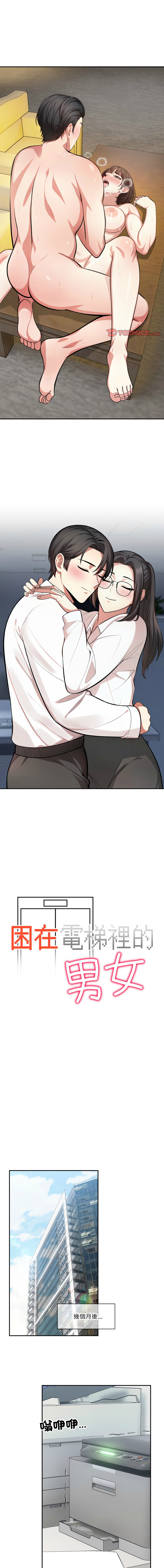 图片[1]-困在電梯裡的男女 20話[完結]-米哈社