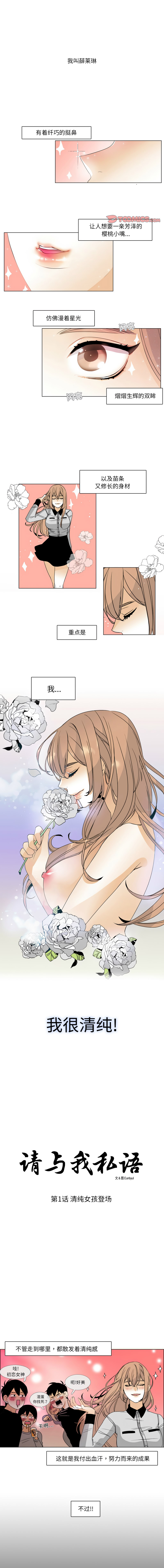 图片[1]-请与我私语 1-6話-米哈社