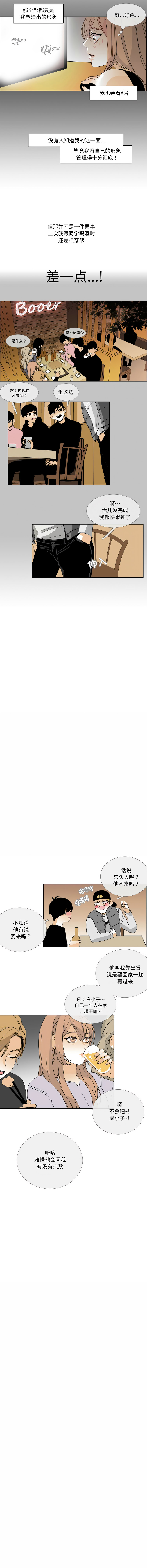 图片[2]-请与我私语 1-6話-米哈社