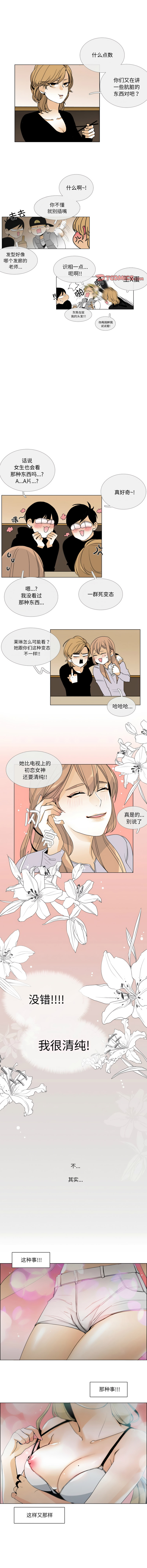 图片[3]-请与我私语 1-6話-米哈社