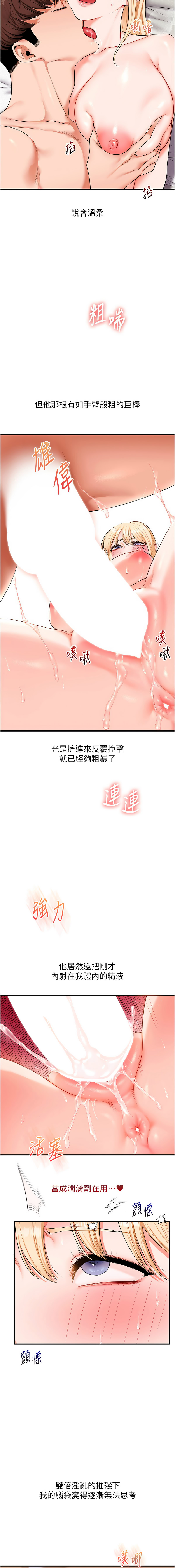 图片[3]-玩轉學姊 67-68話-米哈社