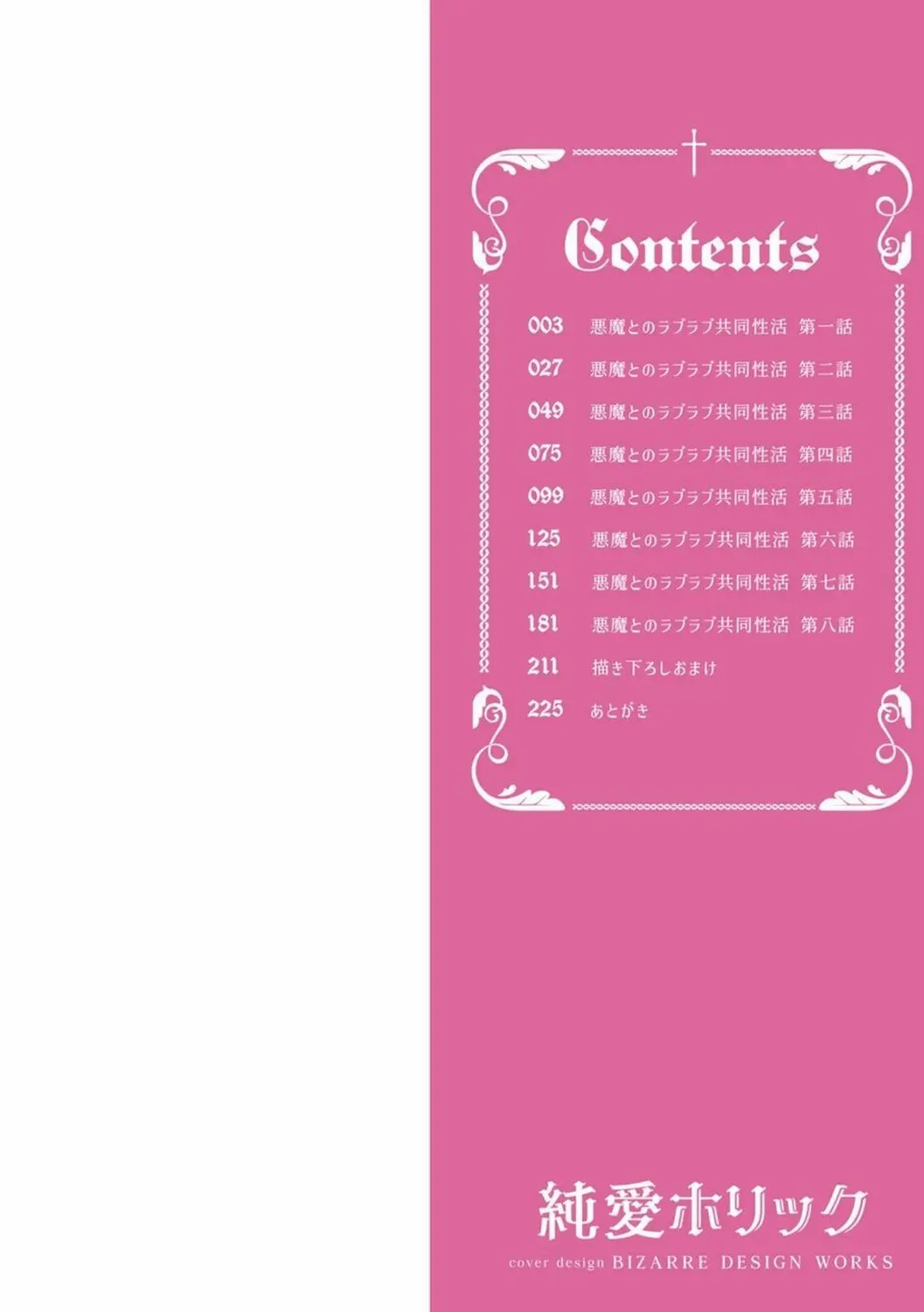 图片[5]-[まめこ] 純愛ホリック-米哈社