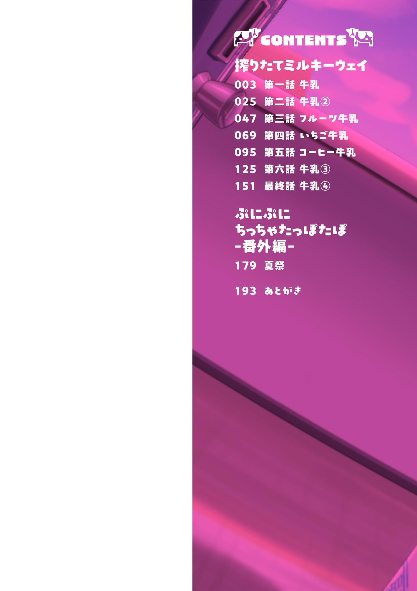 图片[2]-[ひろびー] 搾りたてミルキーウェイ [DL版]-米哈社