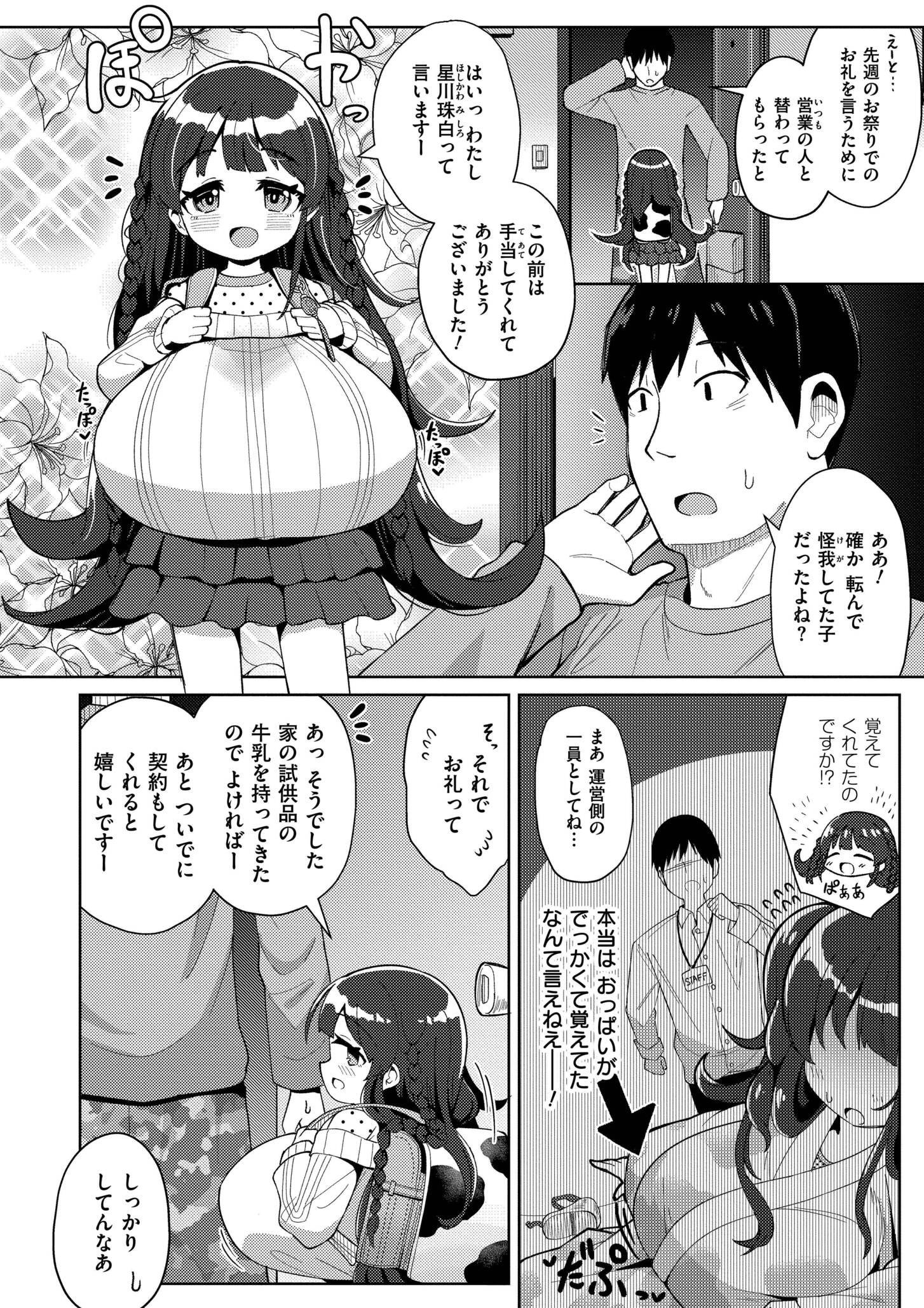 图片[4]-[ひろびー] 搾りたてミルキーウェイ [DL版]-米哈社