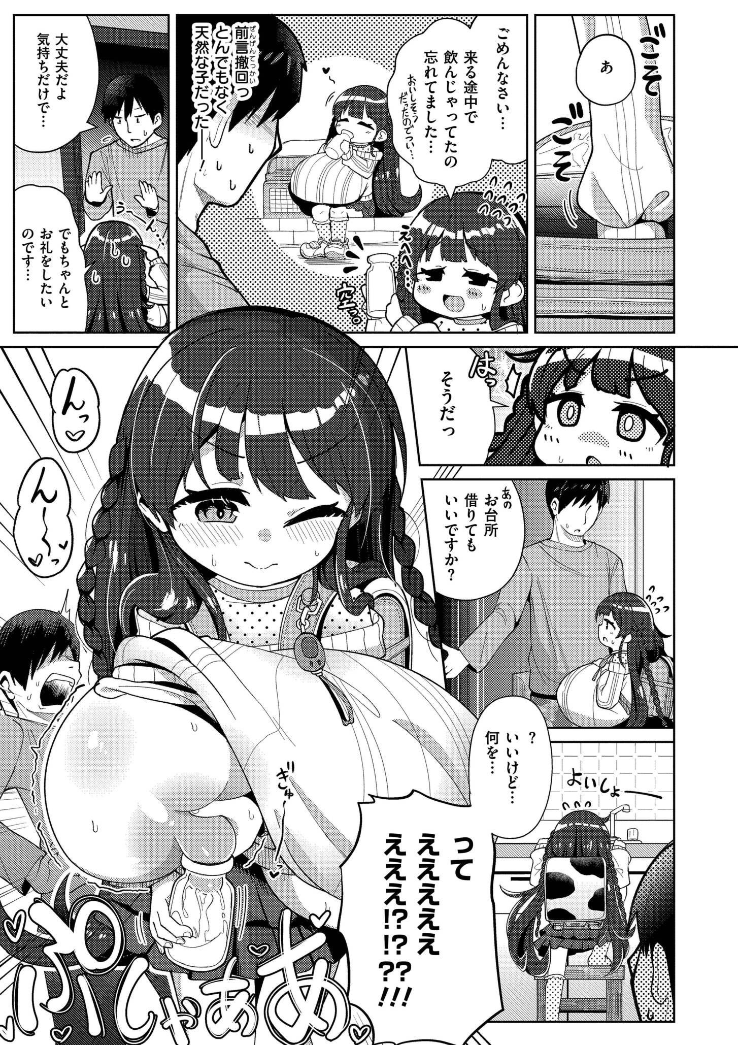 图片[5]-[ひろびー] 搾りたてミルキーウェイ [DL版]-米哈社