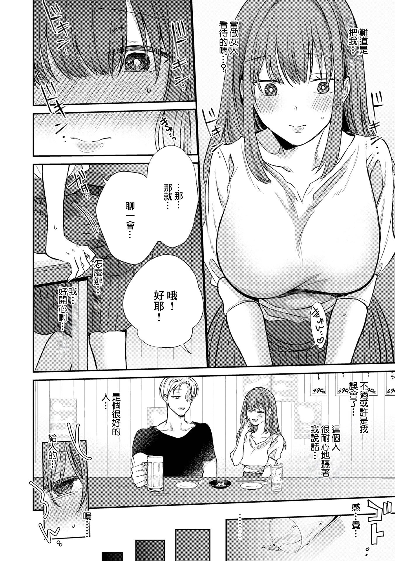 图片[4]-[よひ] 浮気のススメ (Web配信 月刊 隣の気になる奥さん vol.053) [中国翻訳]-米哈社