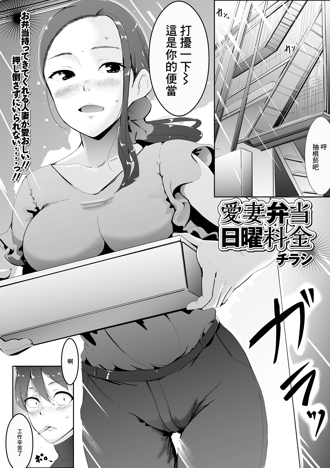 图片[1]-[チラシ] 愛妻弁当日曜料金 (Web配信 月刊 隣の気になる奥さん vol.053) [中国翻訳]-米哈社