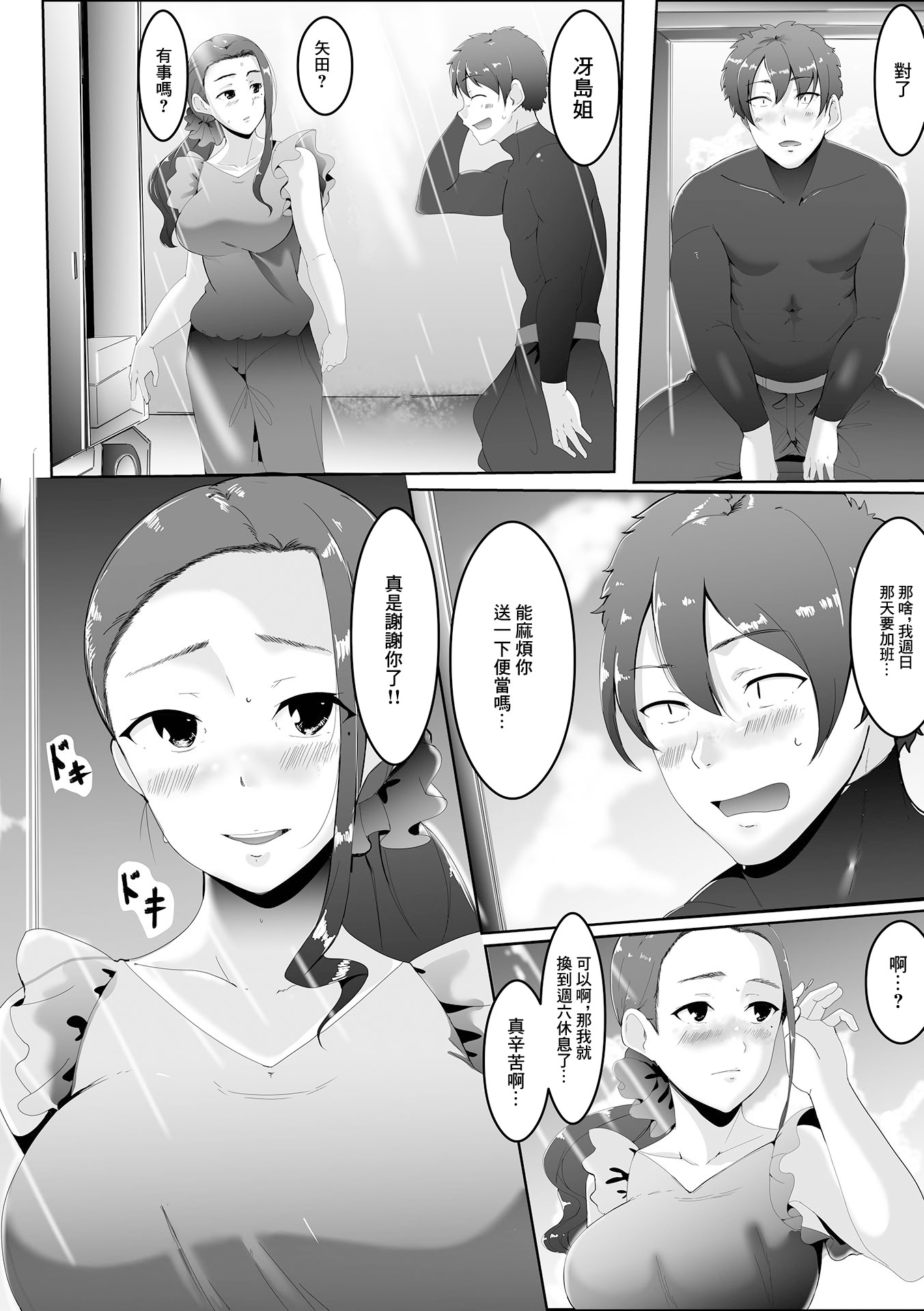 图片[3]-[チラシ] 愛妻弁当日曜料金 (Web配信 月刊 隣の気になる奥さん vol.053) [中国翻訳]-米哈社