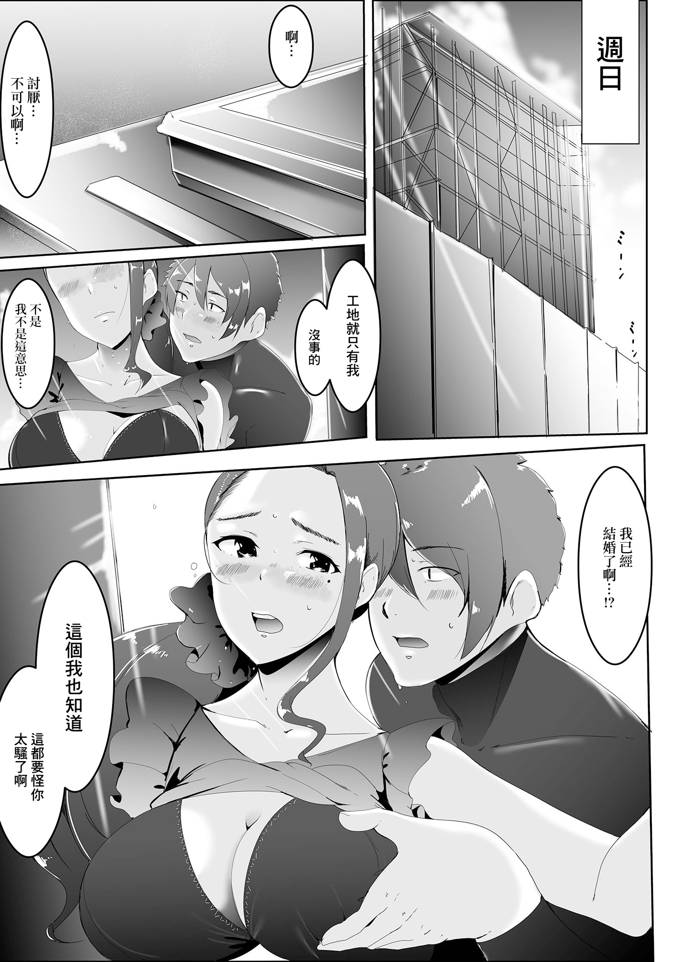 图片[4]-[チラシ] 愛妻弁当日曜料金 (Web配信 月刊 隣の気になる奥さん vol.053) [中国翻訳]-米哈社