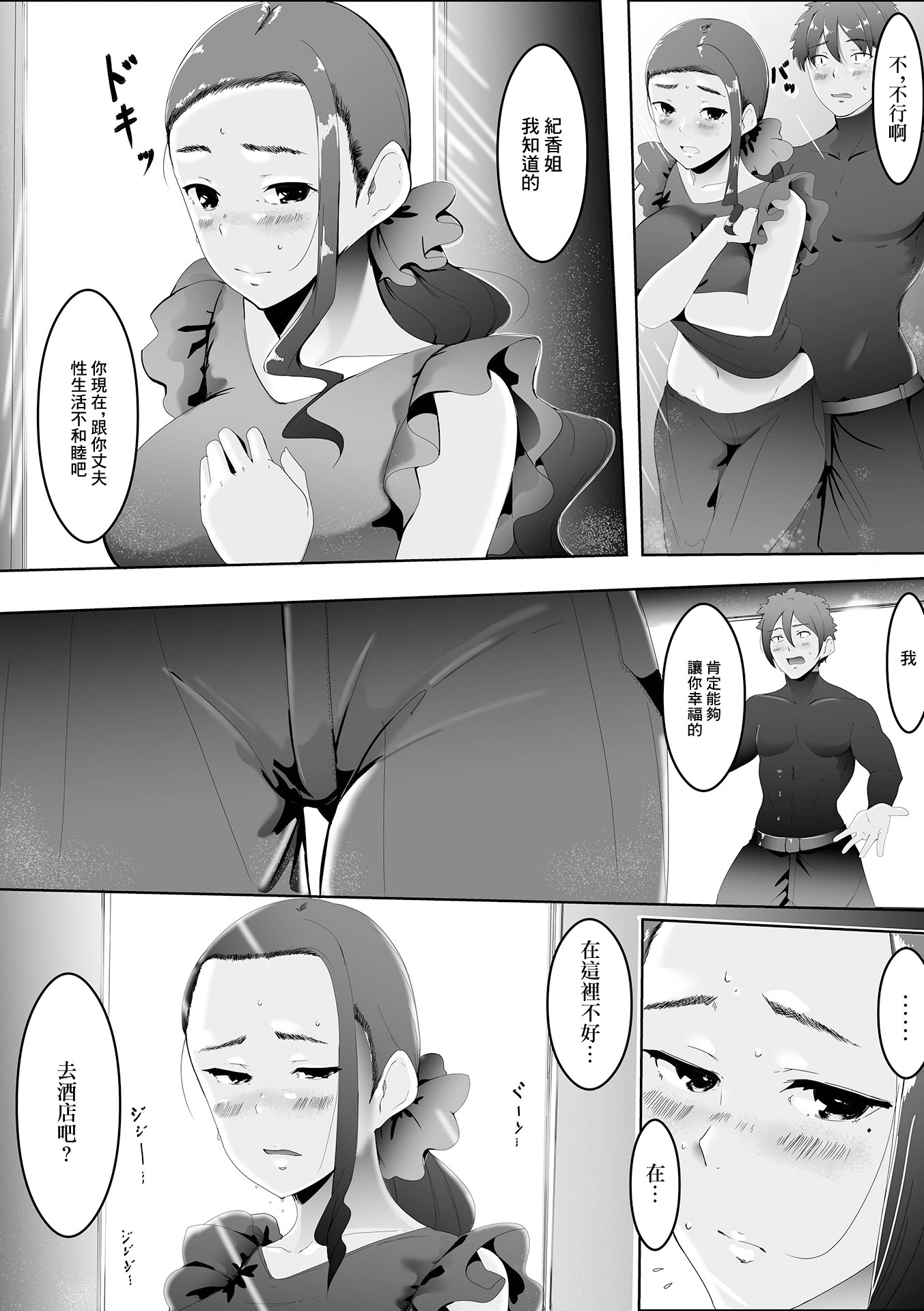 图片[5]-[チラシ] 愛妻弁当日曜料金 (Web配信 月刊 隣の気になる奥さん vol.053) [中国翻訳]-米哈社