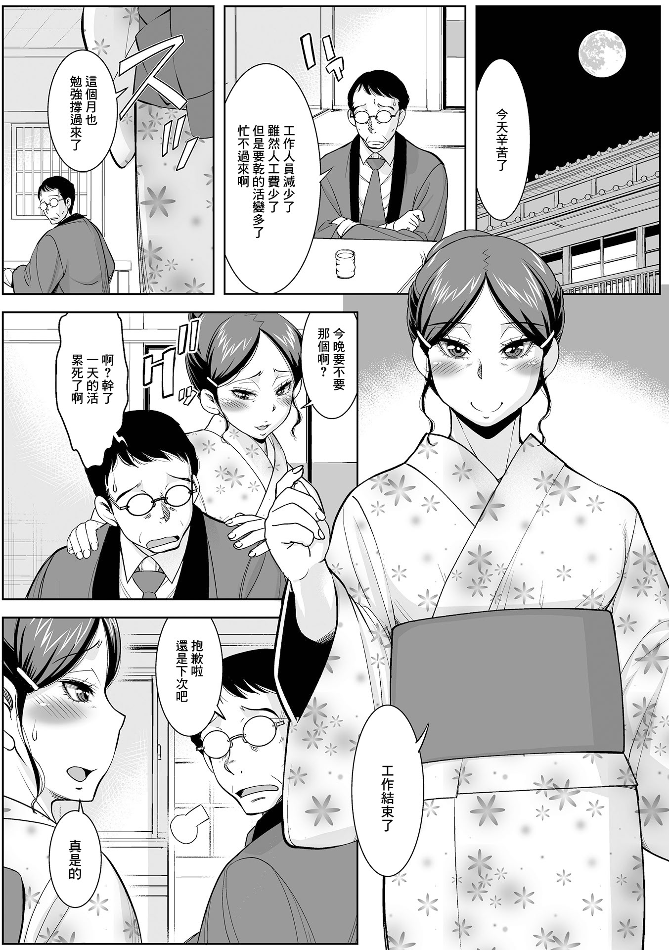 图片[2]-[ムラさん] 人妻女将の名推理 (Web配信 月刊 隣の気になる奥さん vol.052) [中国翻訳]-米哈社