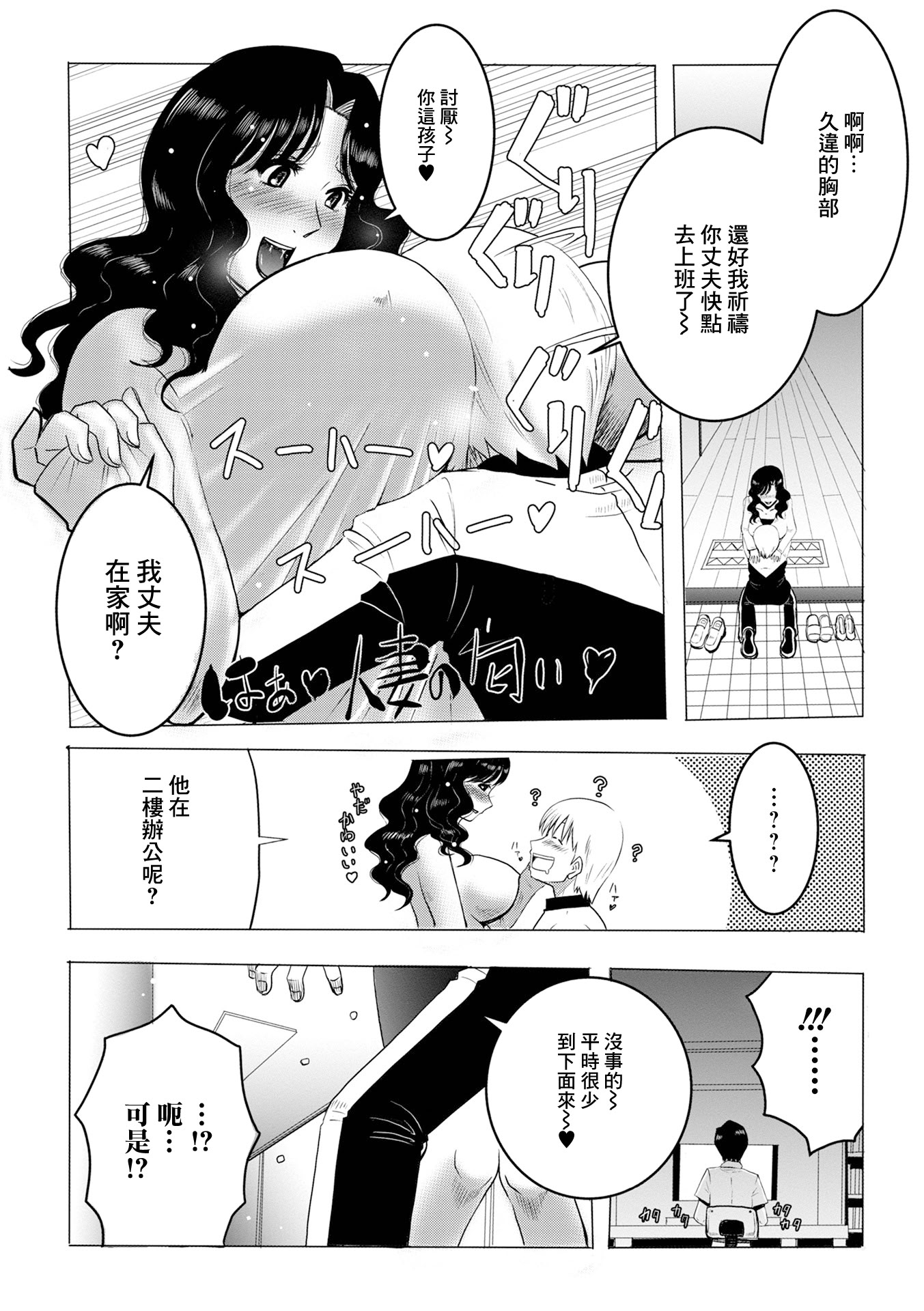 图片[3]-[佐藤スープレックス] ステイホーム妻は今日も寝取られたい (Web配信 月刊 隣の気になる奥さん vol.052) [中国翻訳]-米哈社