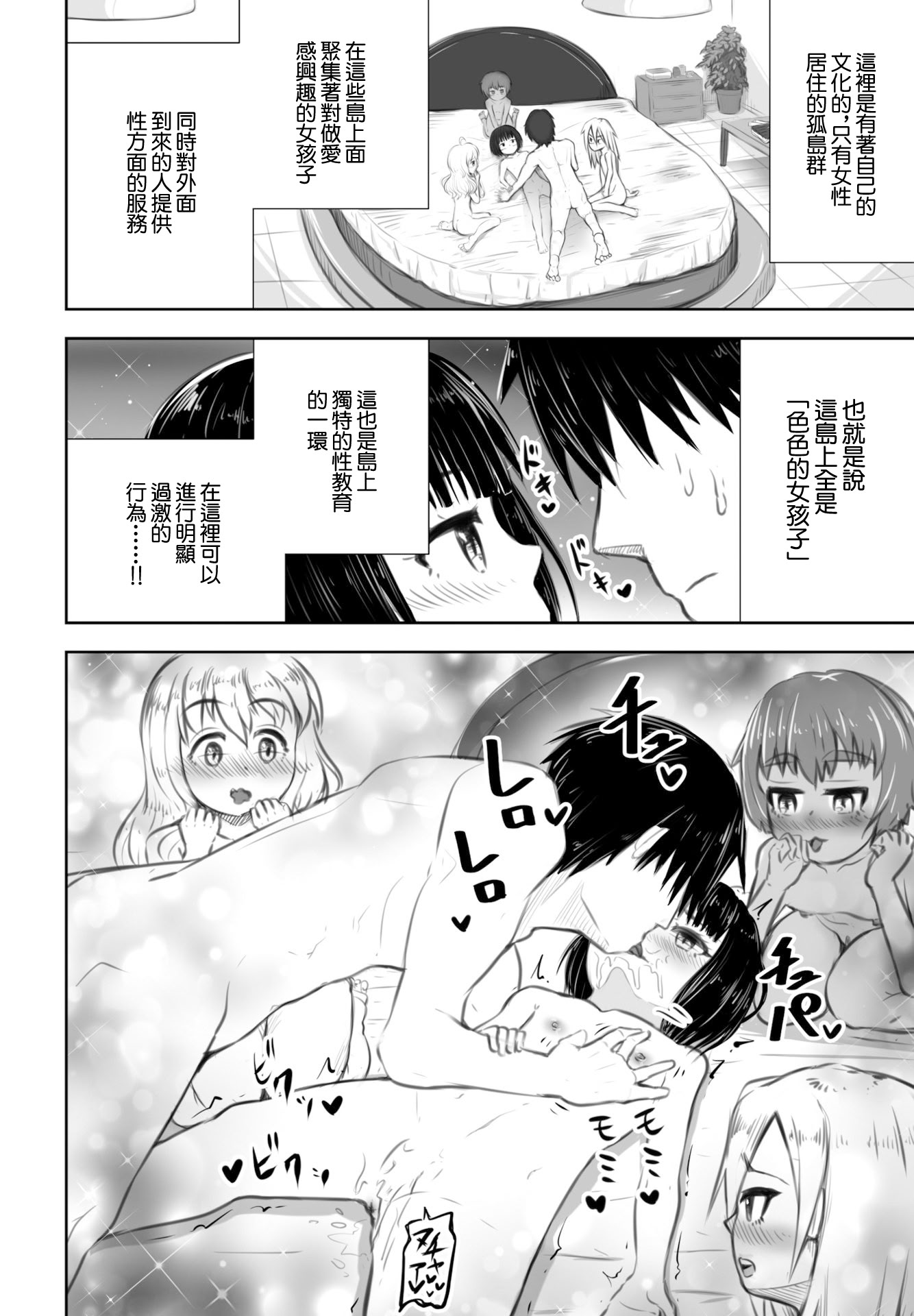 图片[2]-[夕暮れの電波塔] ぷにぷにエンジェルアイランド (COMIC ペンギンクラブ 2023年4月号) [中国翻訳] [DL版]-米哈社