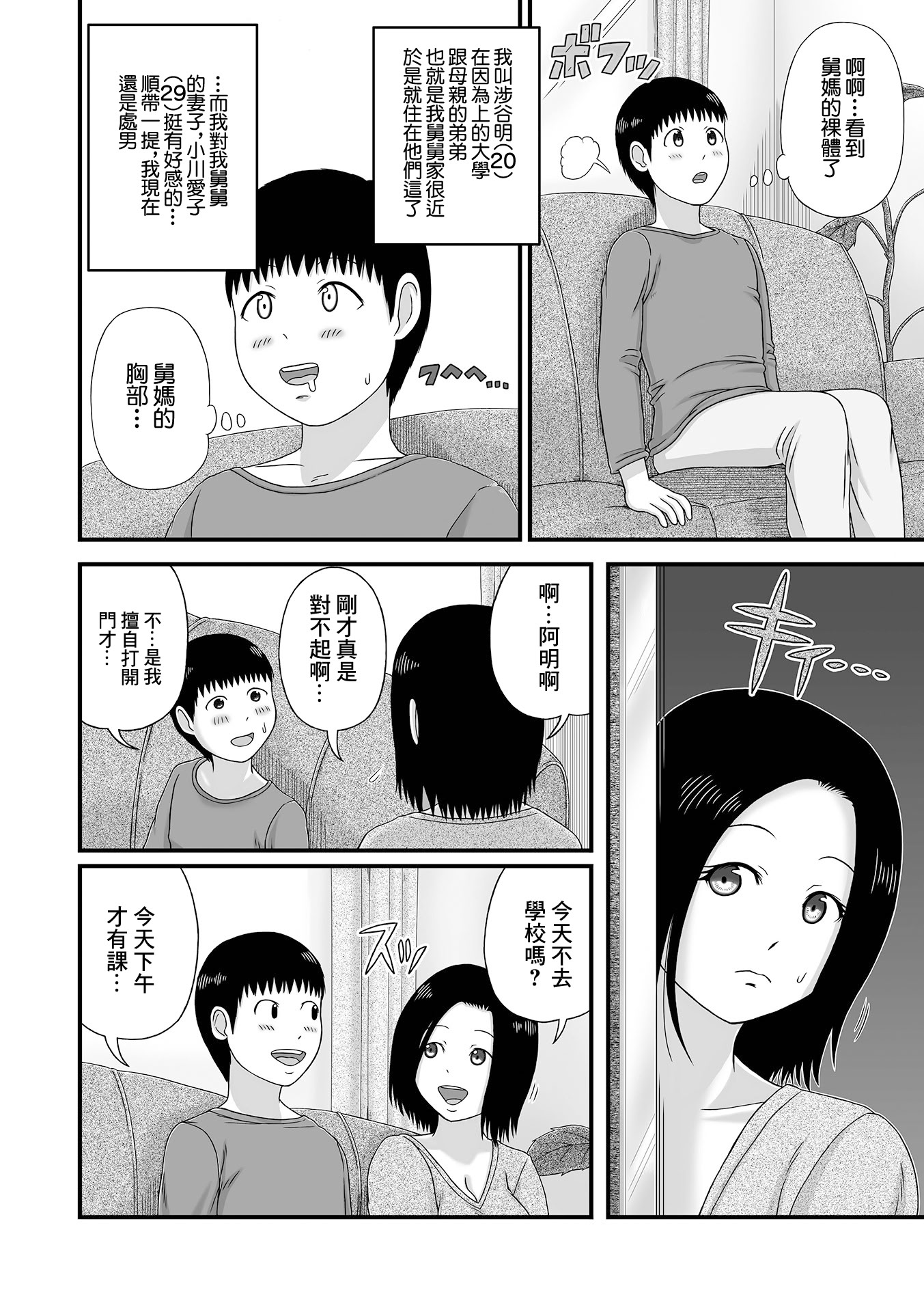 图片[2]-[慶人] 僕の愛しい爆乳おばさん (Web配信 月刊 隣の気になる奥さん vol.053) [中国翻訳]-米哈社