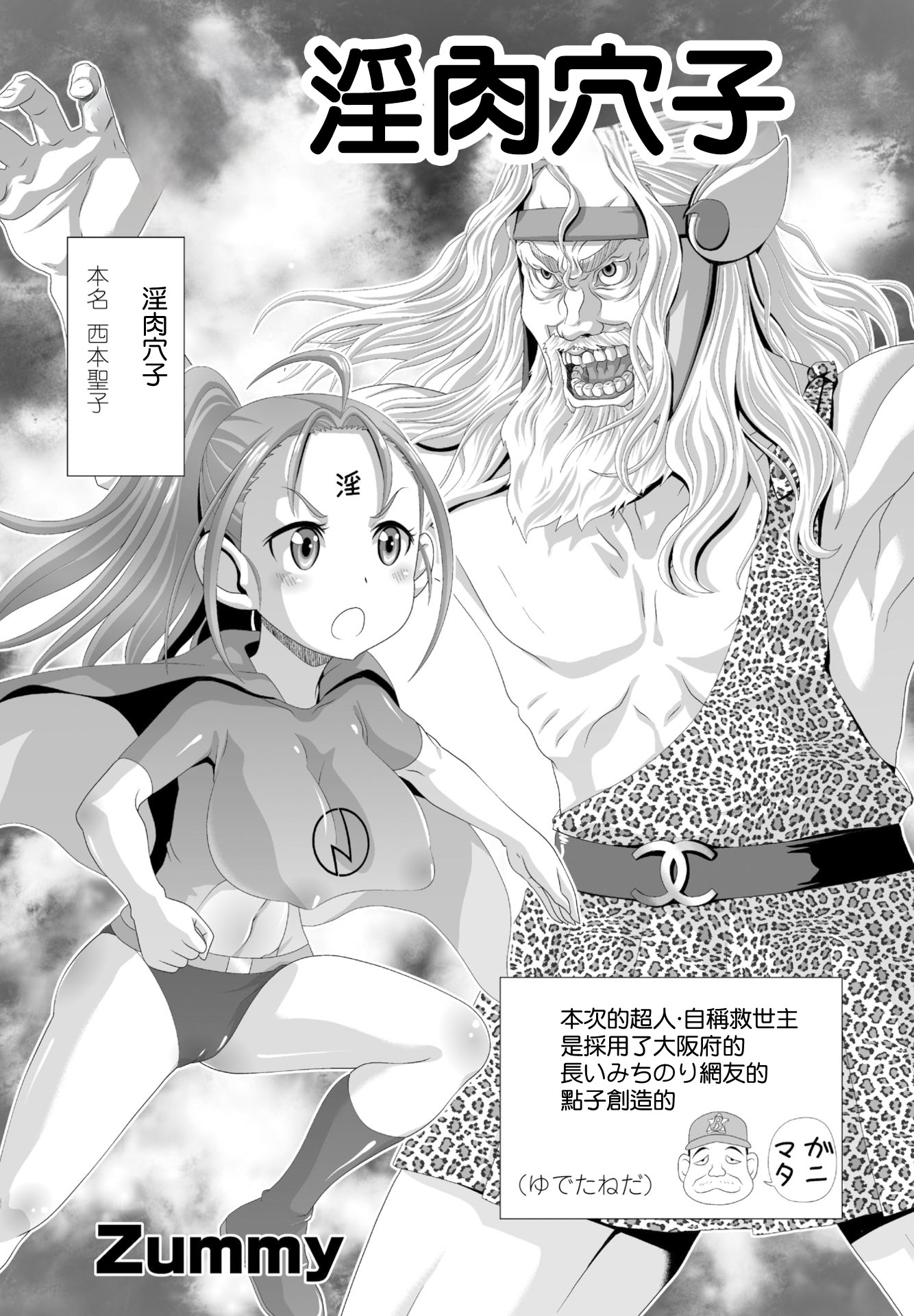 图片[1]-[Zummy] イン肉マン子 (COMIC ペンギンクラブ 2023年3月号) [中国翻訳] [DL版]-米哈社