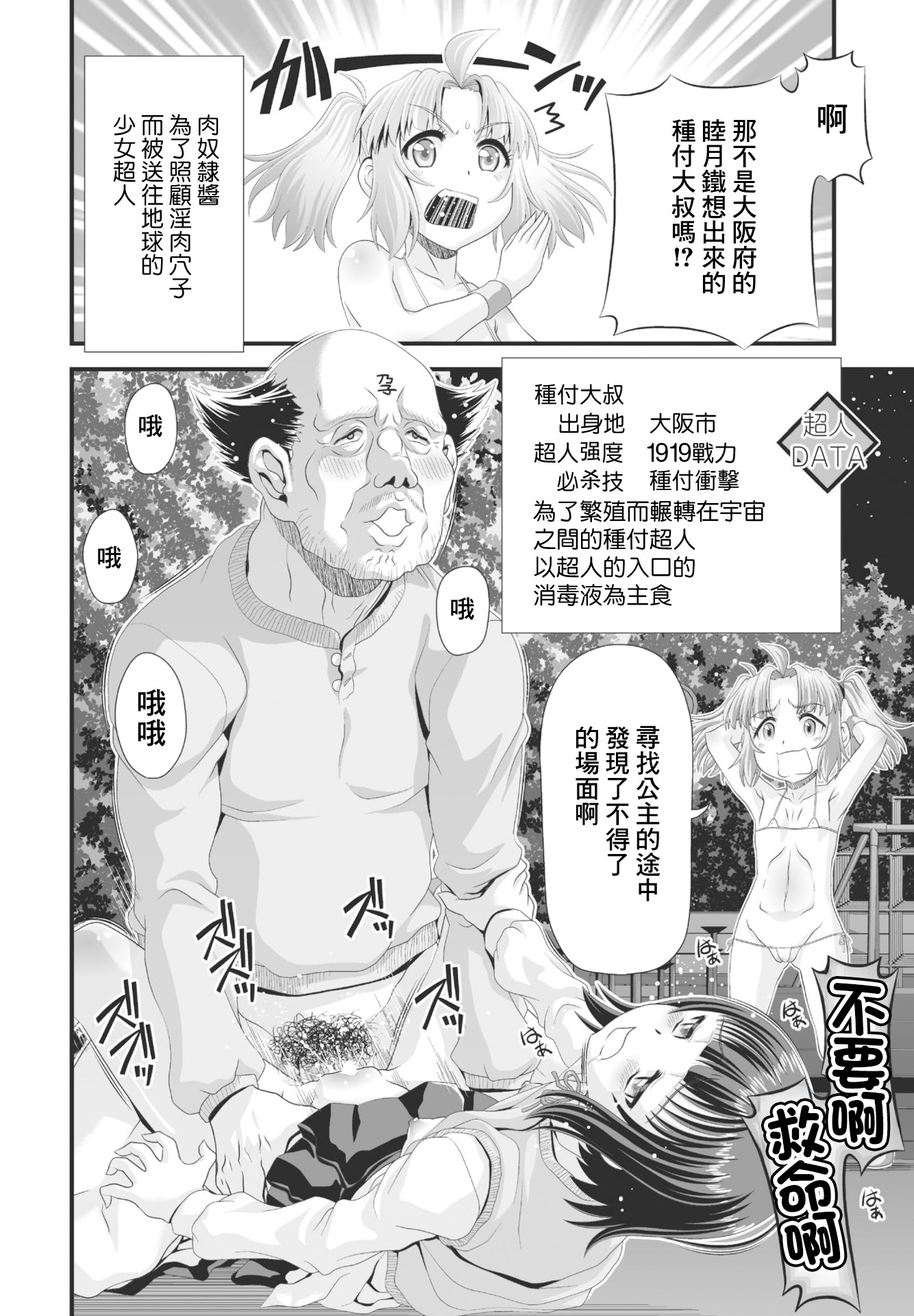 图片[2]-[Zummy] イン肉マン子 (COMIC ペンギンクラブ 2023年3月号) [中国翻訳] [DL版]-米哈社