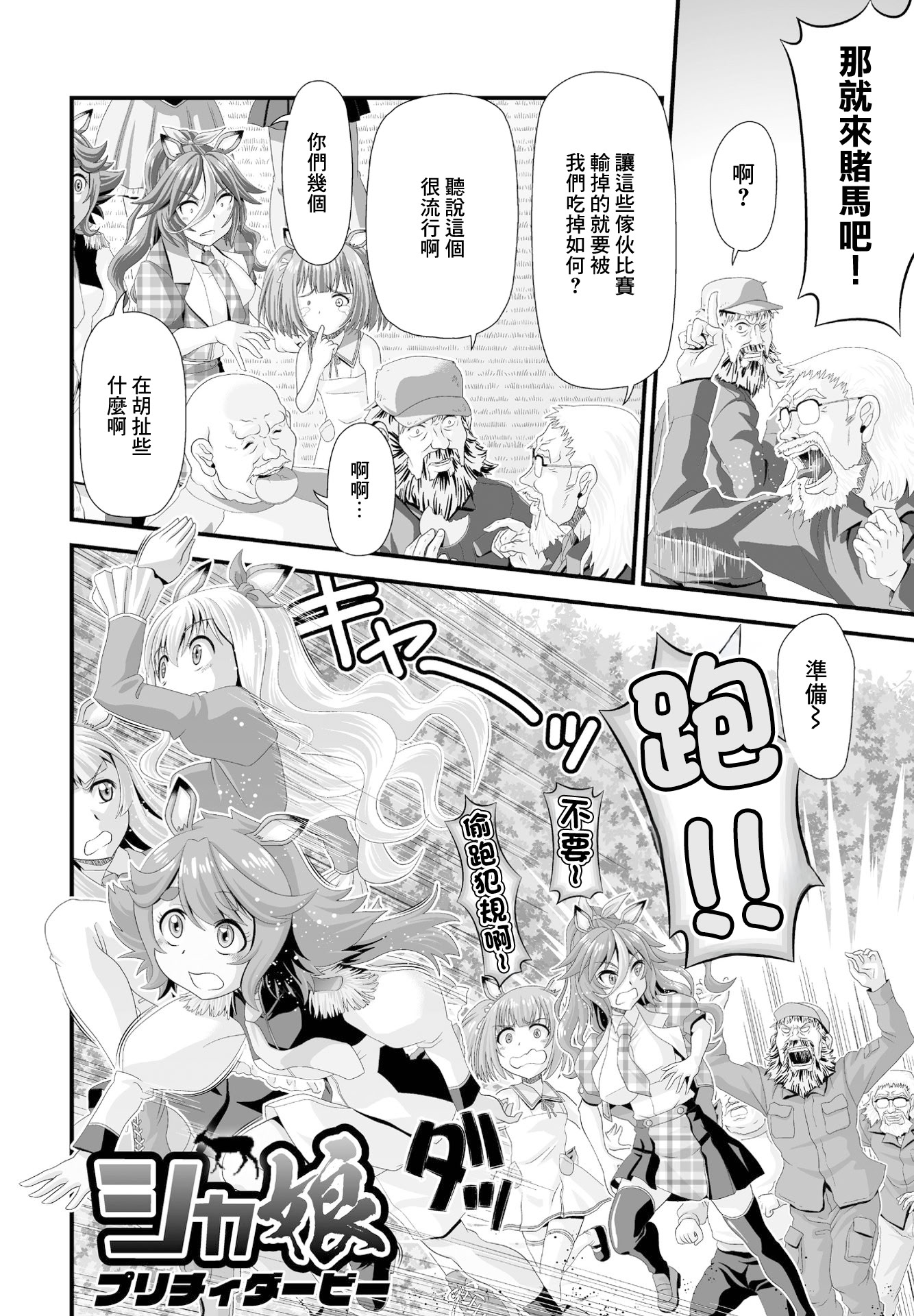 图片[2]-[Zummy] シカ娘 (COMIC ペンギンクラブ 2023年1月号) [中国翻訳] [DL版]-米哈社